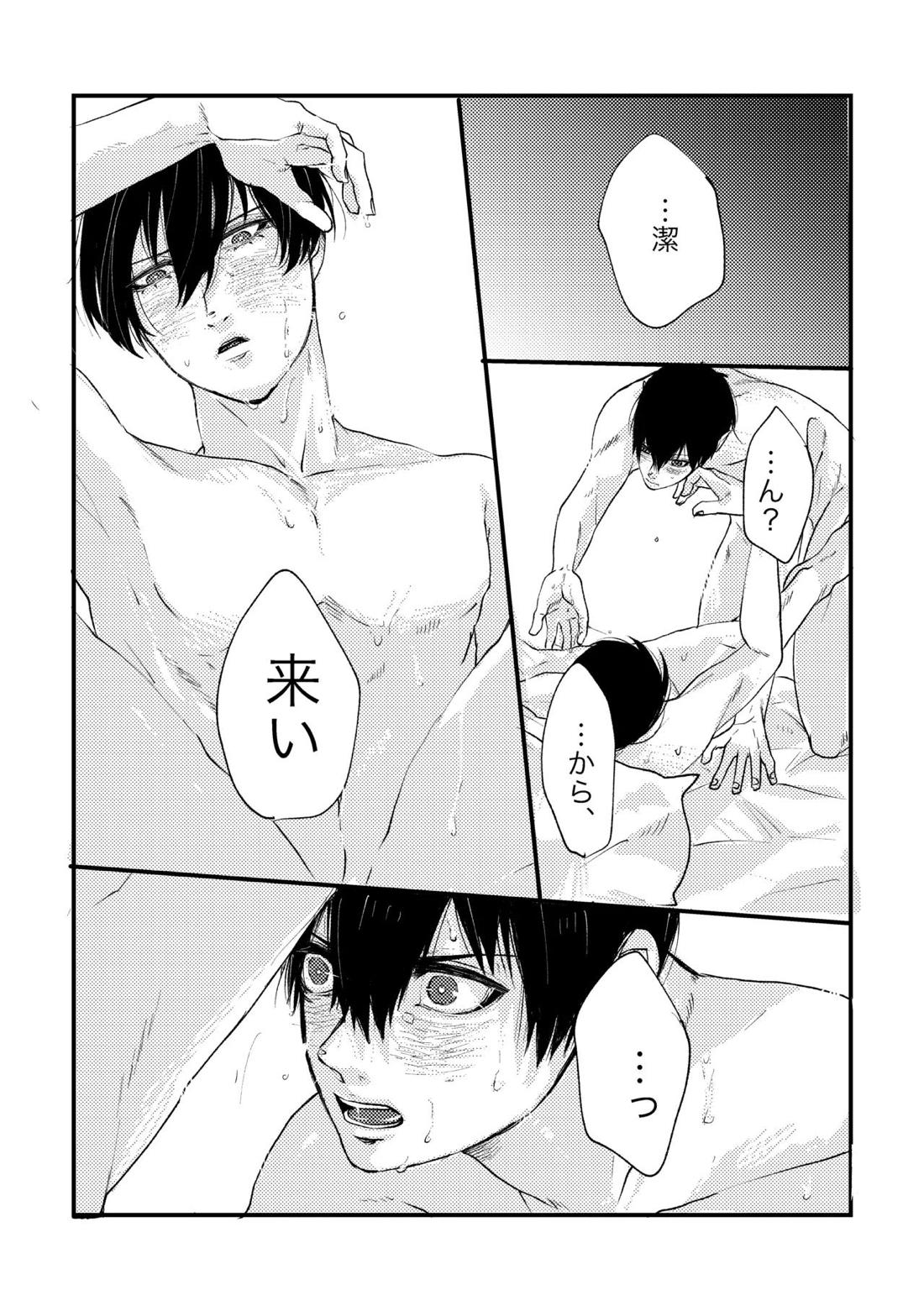 お泊まりしてもイイですか？ 22ページ