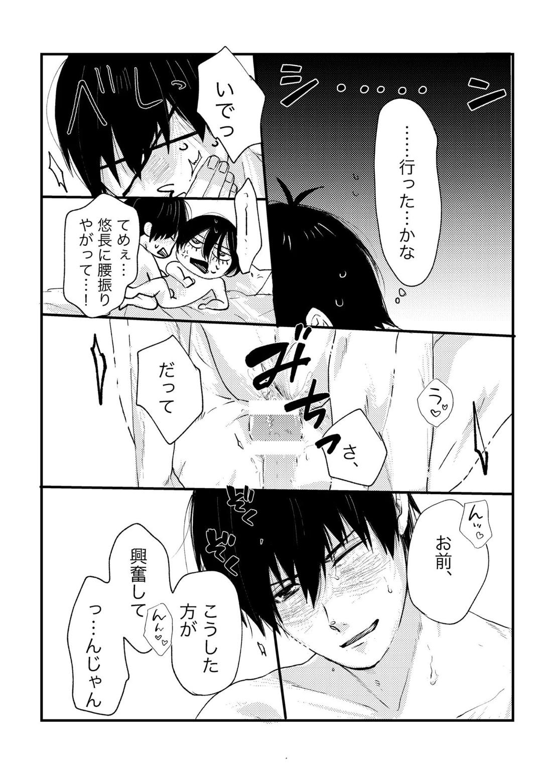 お泊まりしてもイイですか？ 25ページ