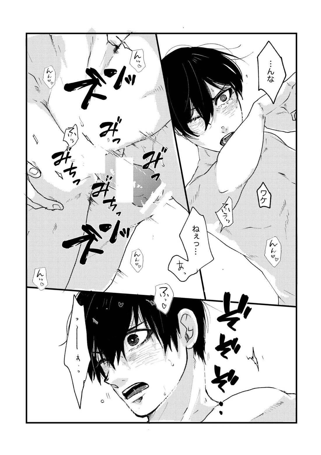 お泊まりしてもイイですか？ 26ページ
