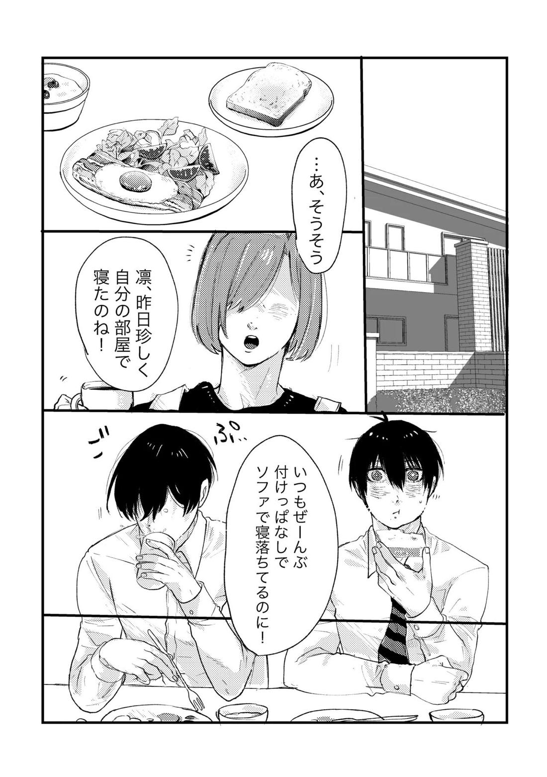 お泊まりしてもイイですか？ 28ページ