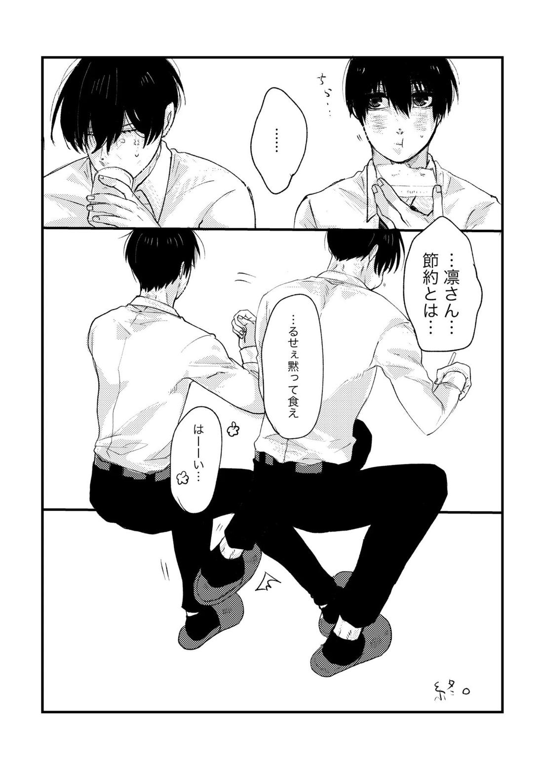 お泊まりしてもイイですか？ 29ページ