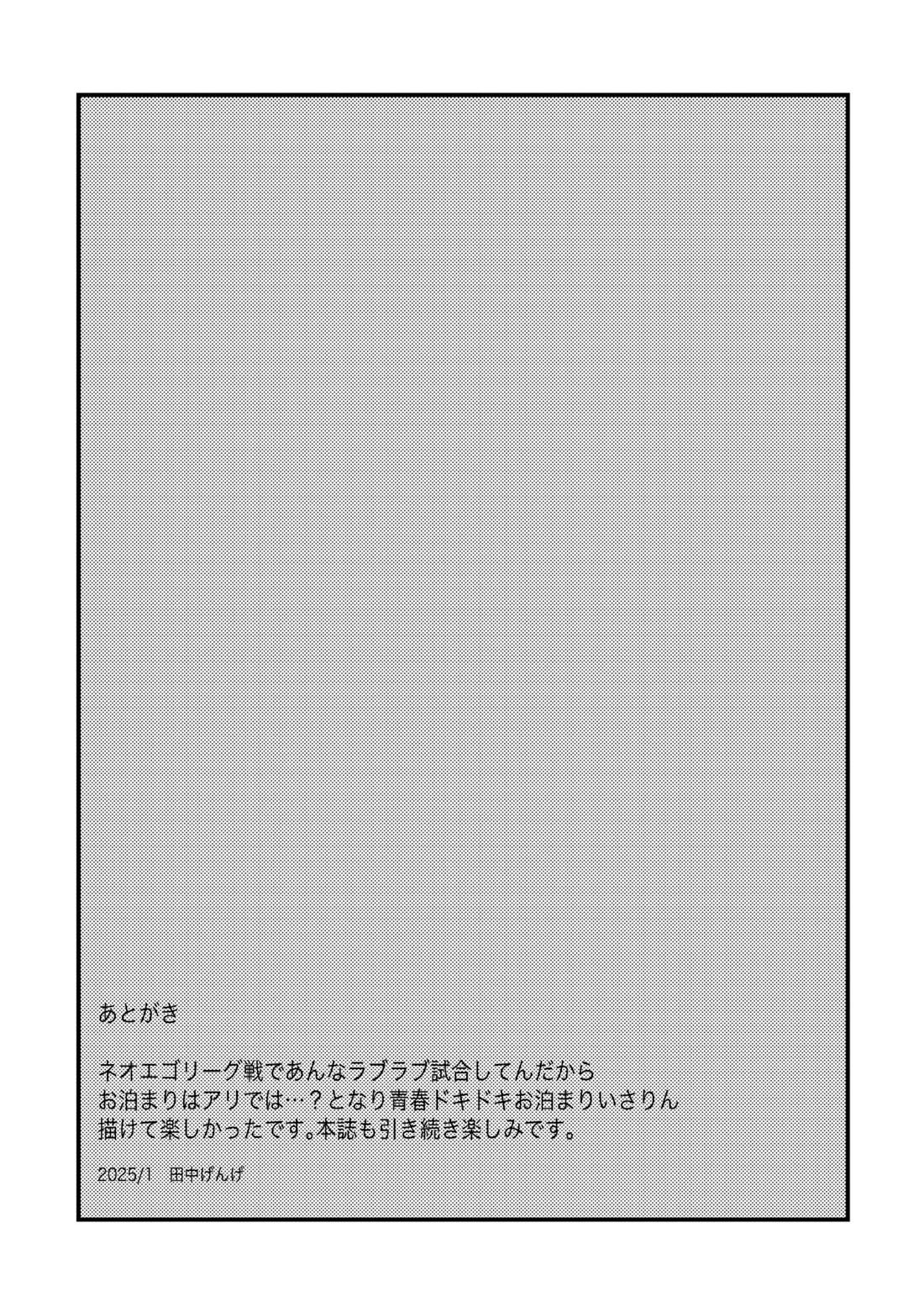 お泊まりしてもイイですか？ 30ページ