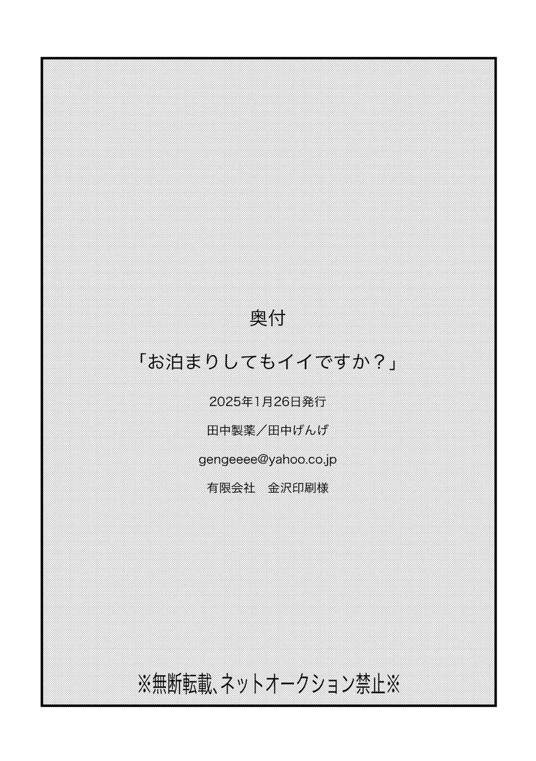 お泊まりしてもイイですか？ 31ページ