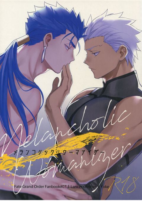 メランコリック・ウーマナイザー