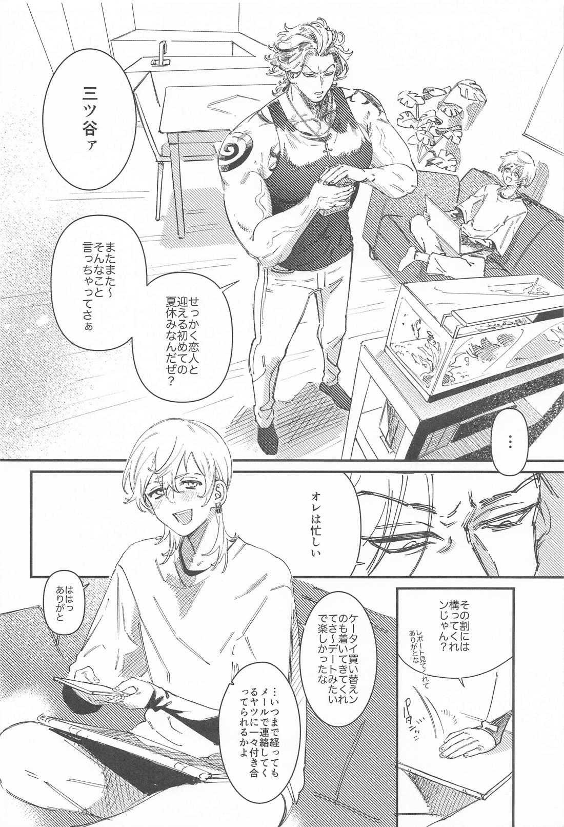 ヒプノシスノックアウト 5ページ