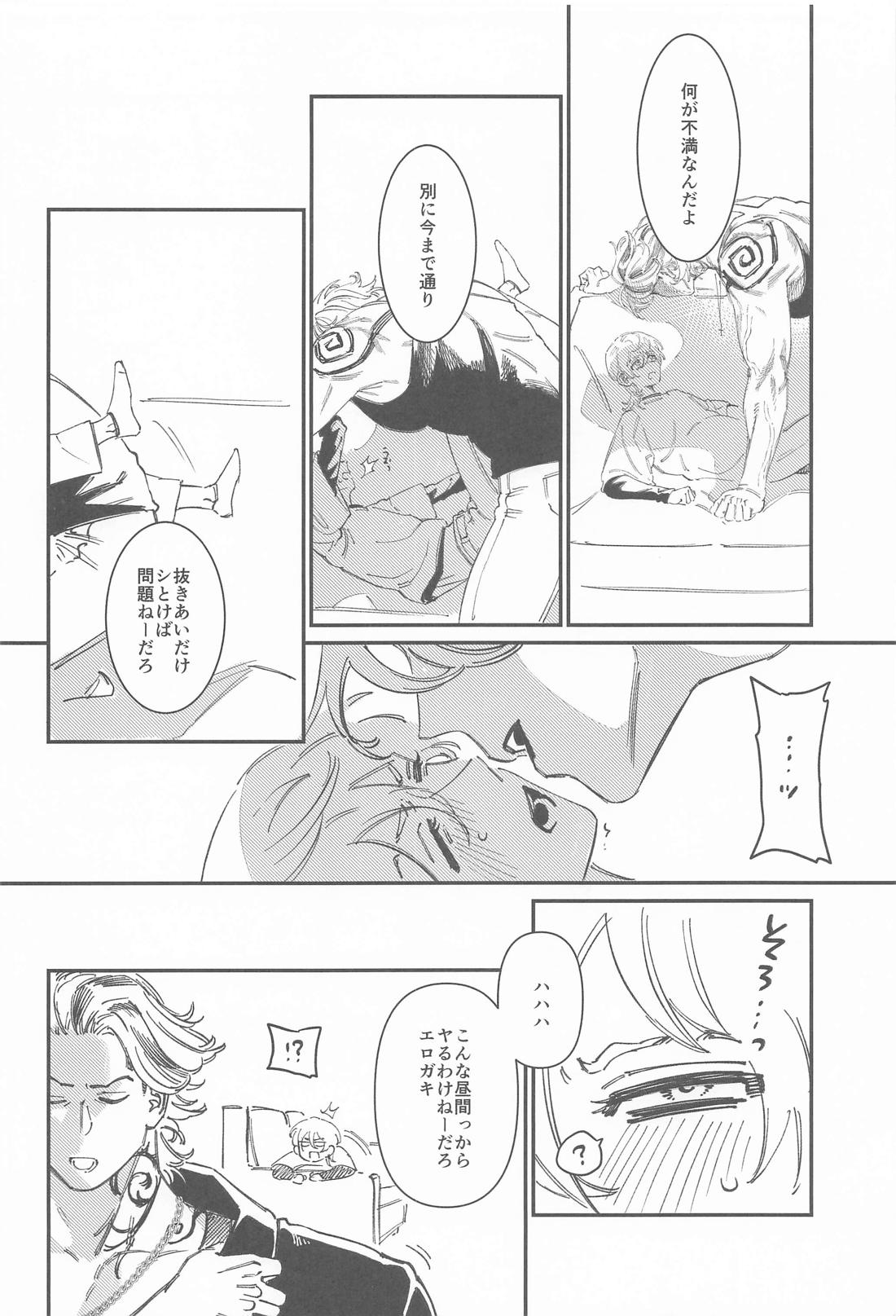 ヒプノシスノックアウト 7ページ