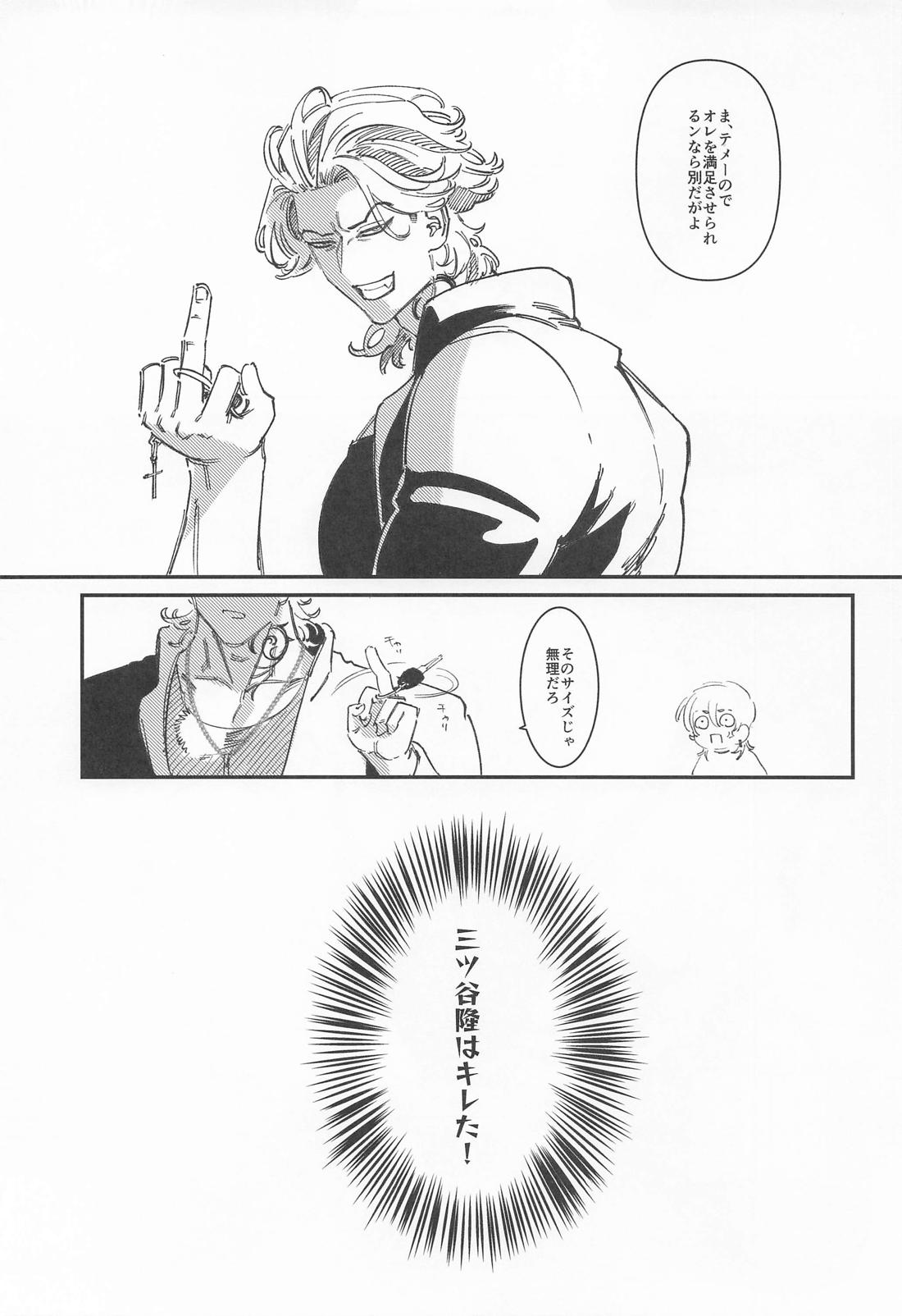 ヒプノシスノックアウト 8ページ