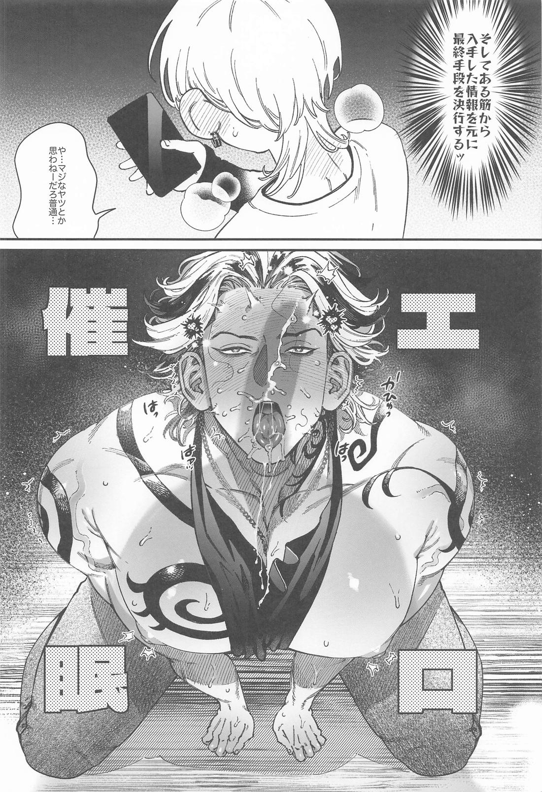 ヒプノシスノックアウト 9ページ