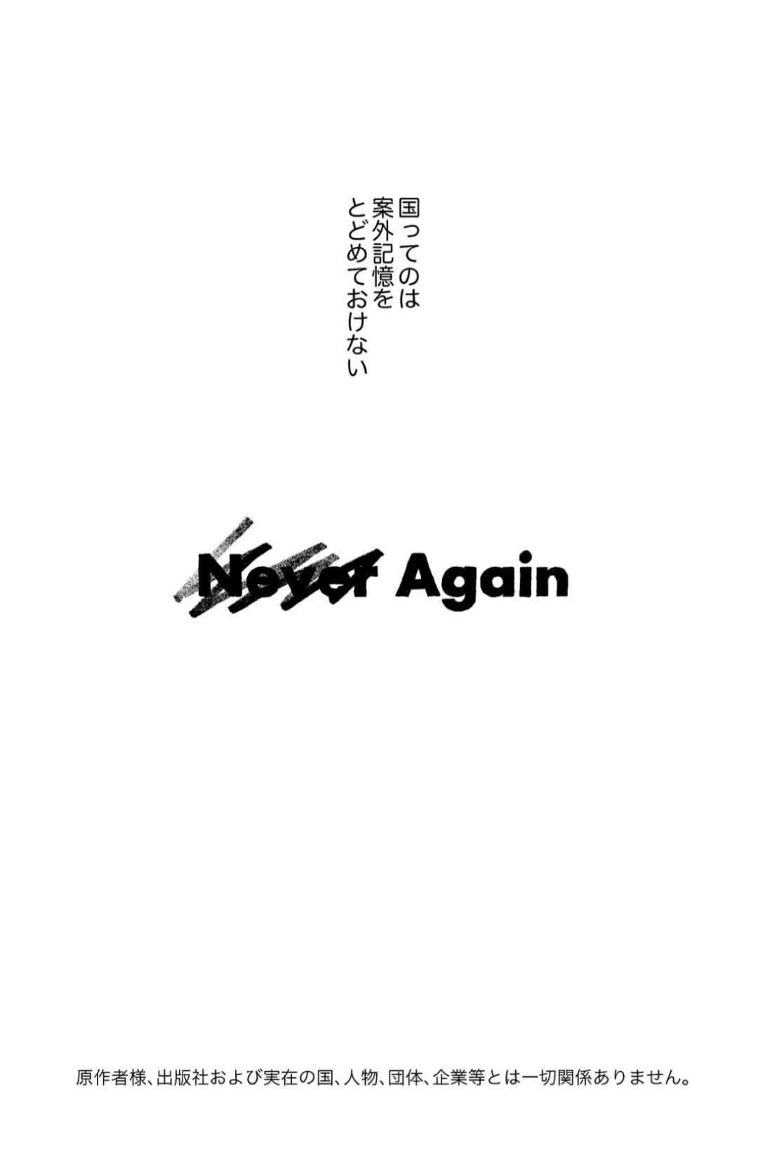 Never Again 2ページ