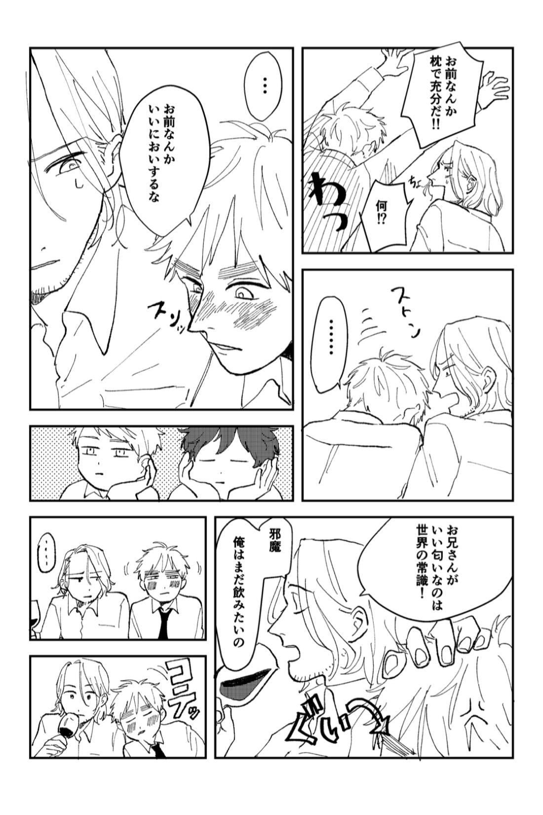 Never Again 4ページ