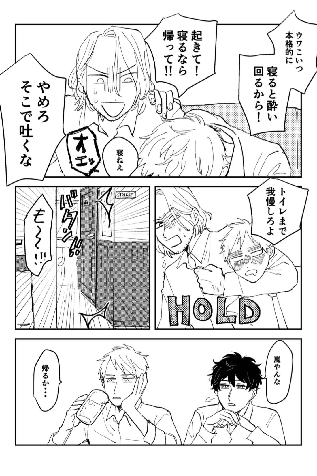 Never Again 5ページ