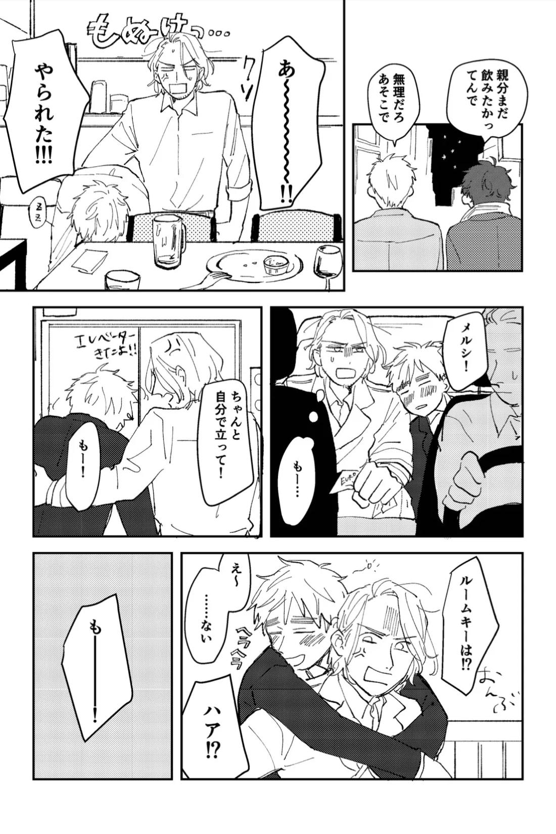 Never Again 6ページ