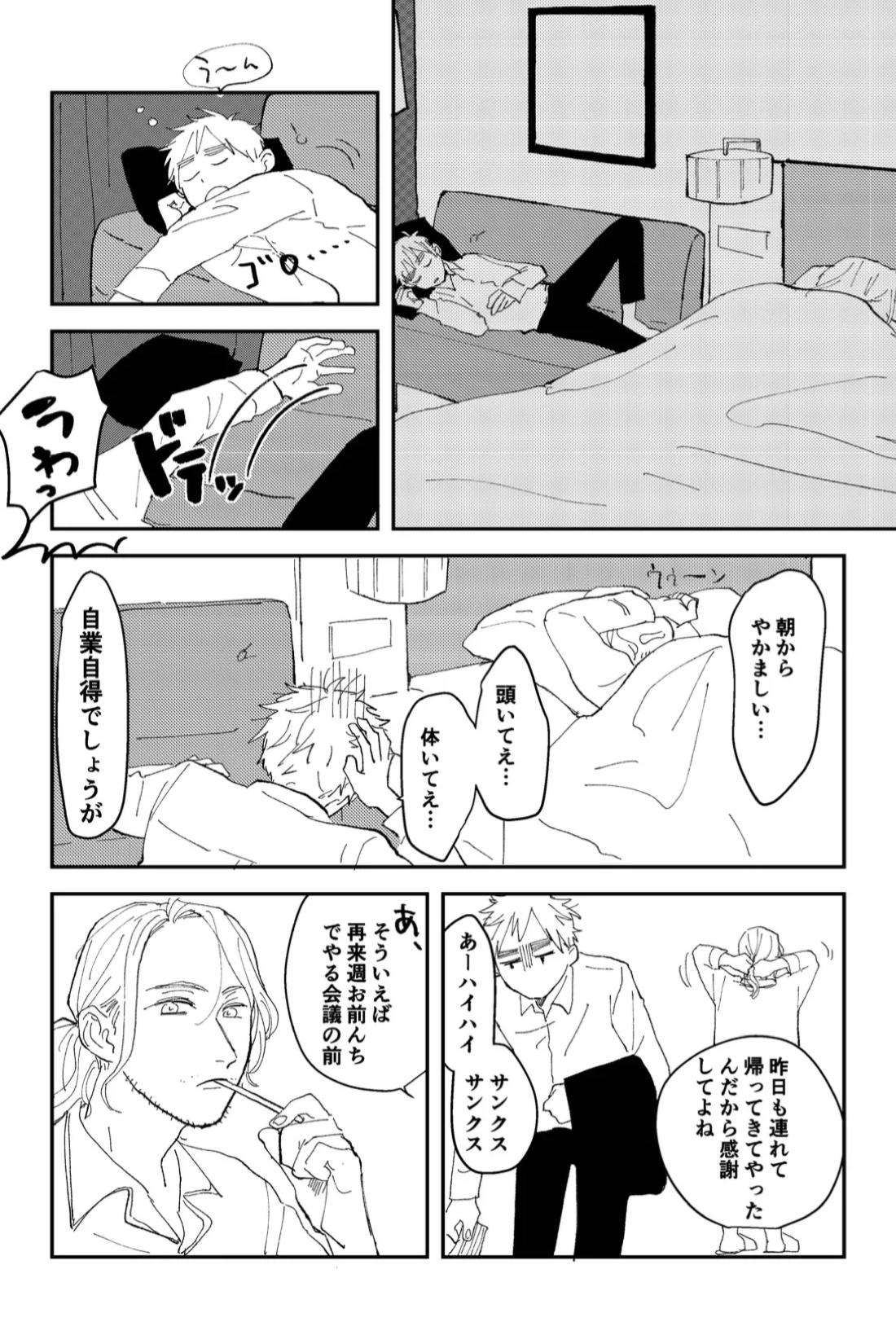 Never Again 7ページ