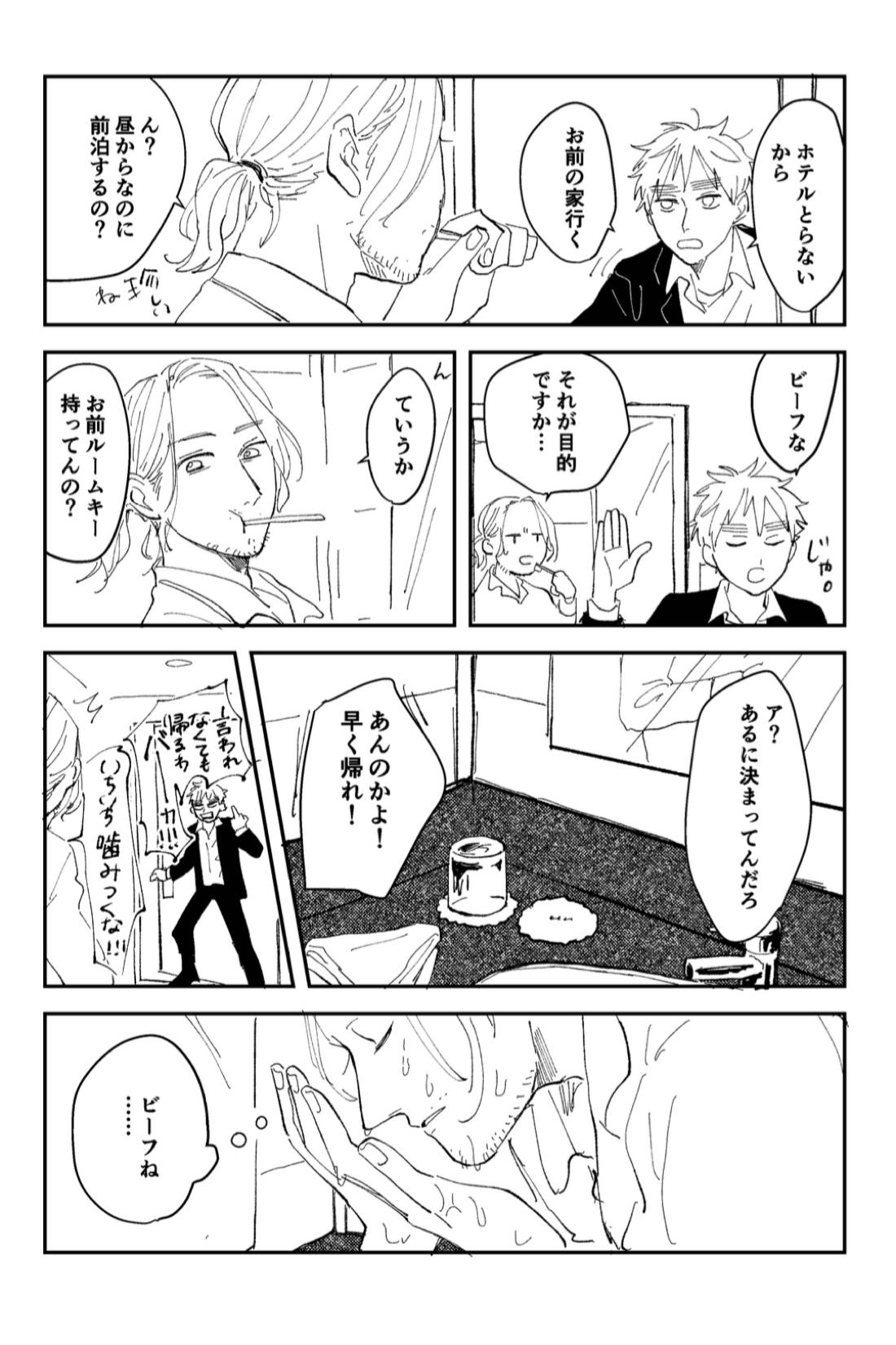 Never Again 8ページ