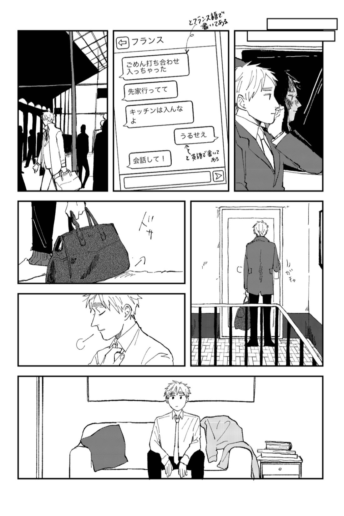 Never Again 9ページ