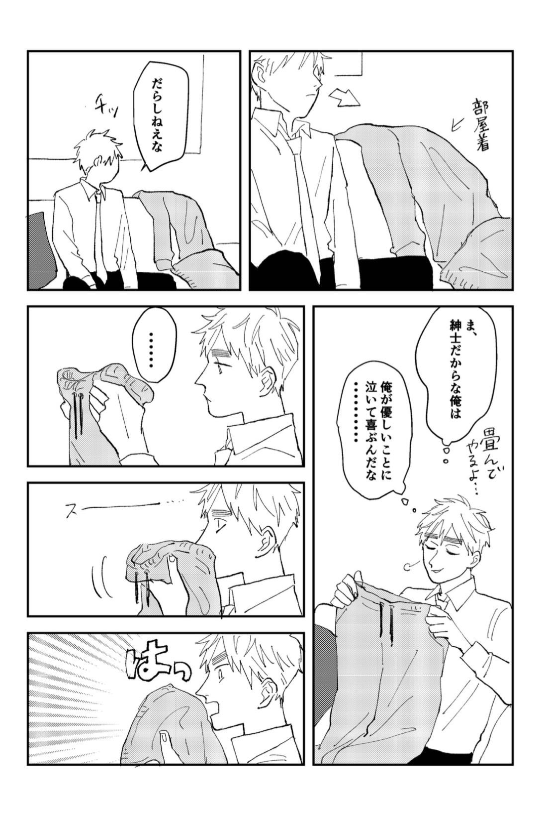 Never Again 10ページ