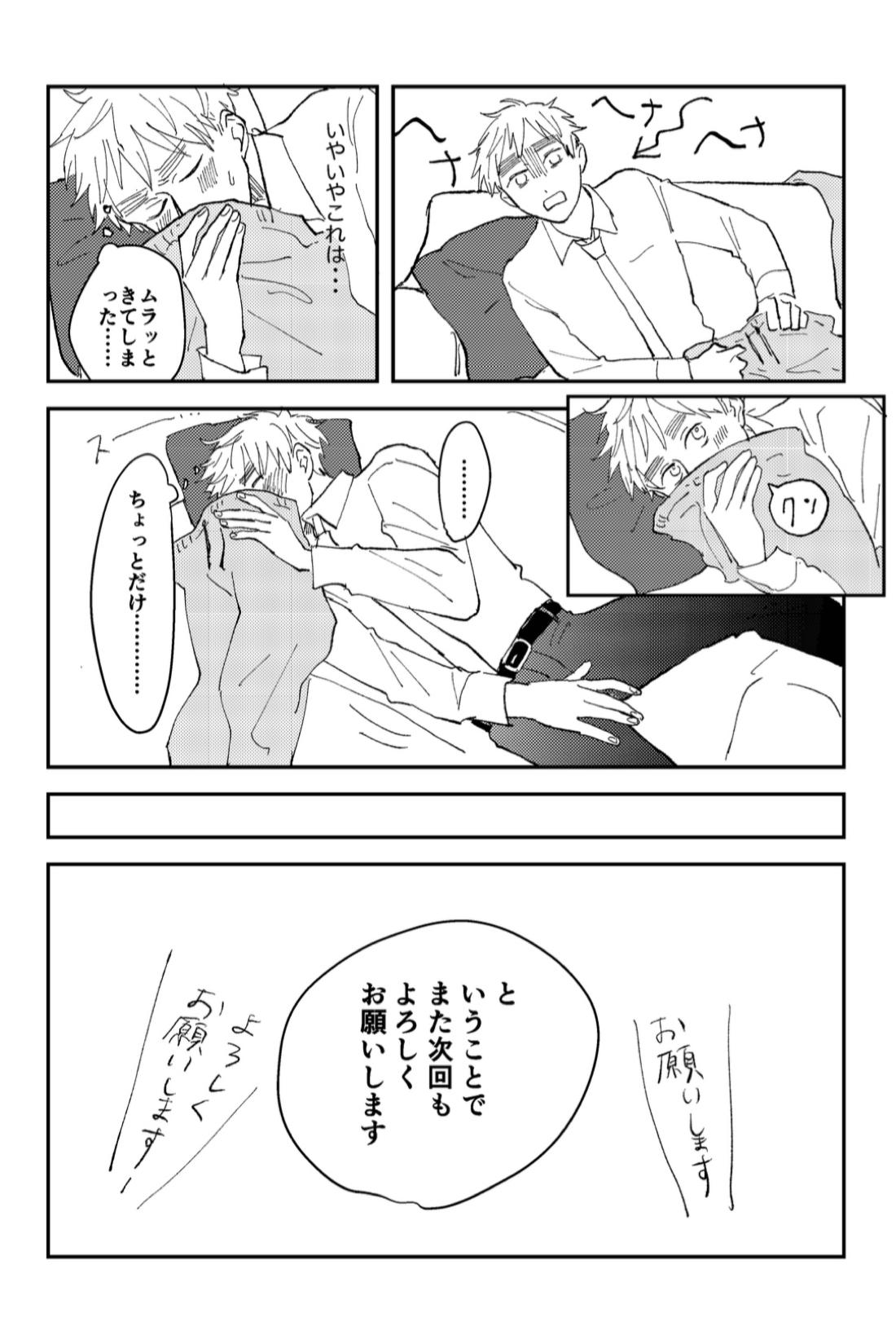 Never Again 11ページ