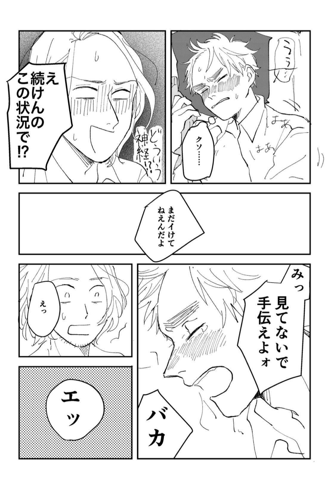 Never Again 16ページ