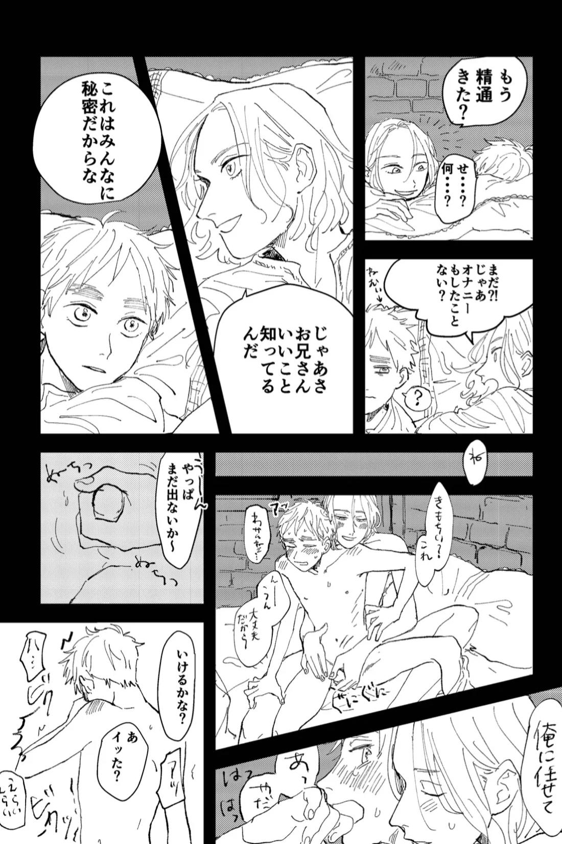 Never Again 21ページ