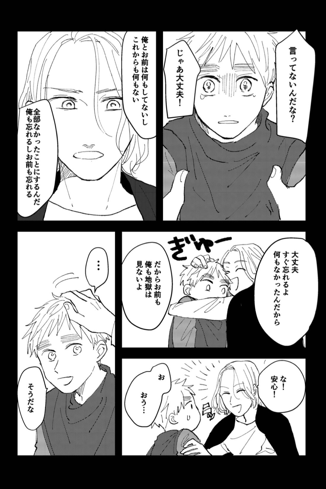 Never Again 24ページ