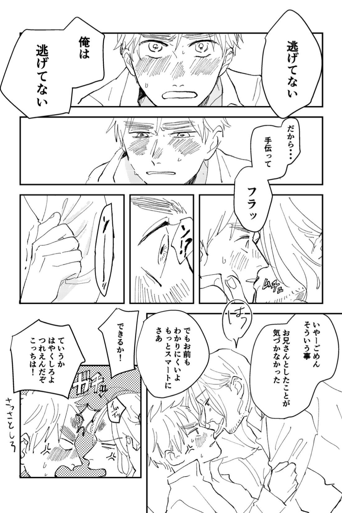 Never Again 27ページ