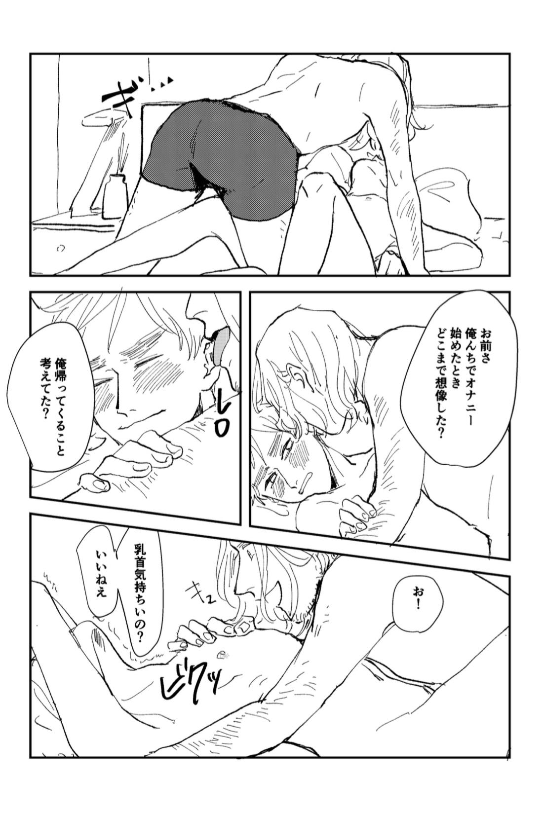 Never Again 29ページ