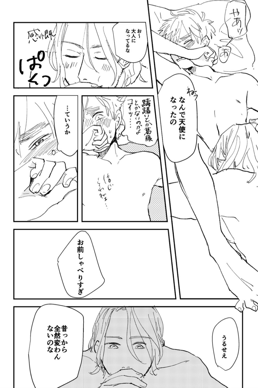 Never Again 31ページ