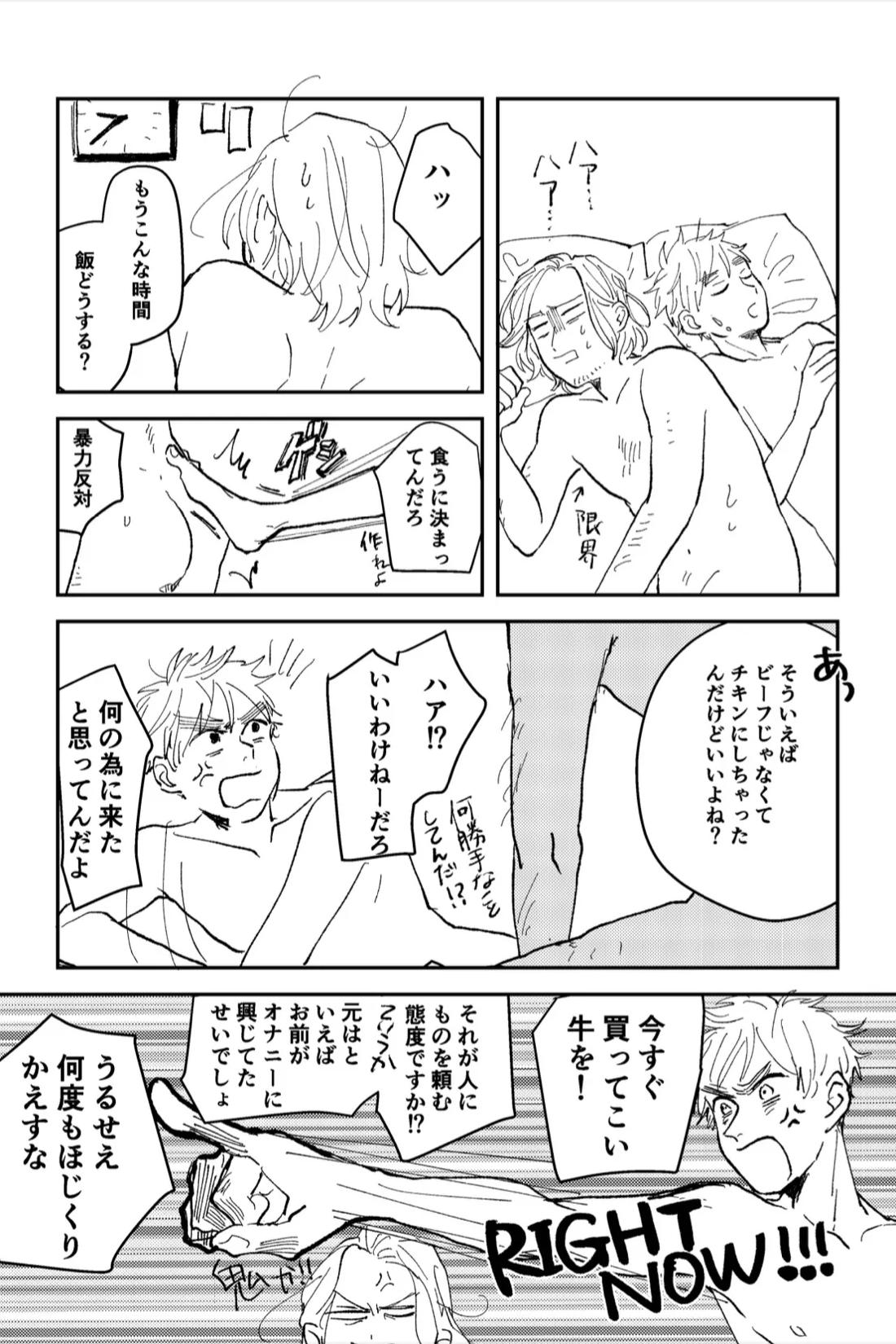 Never Again 39ページ