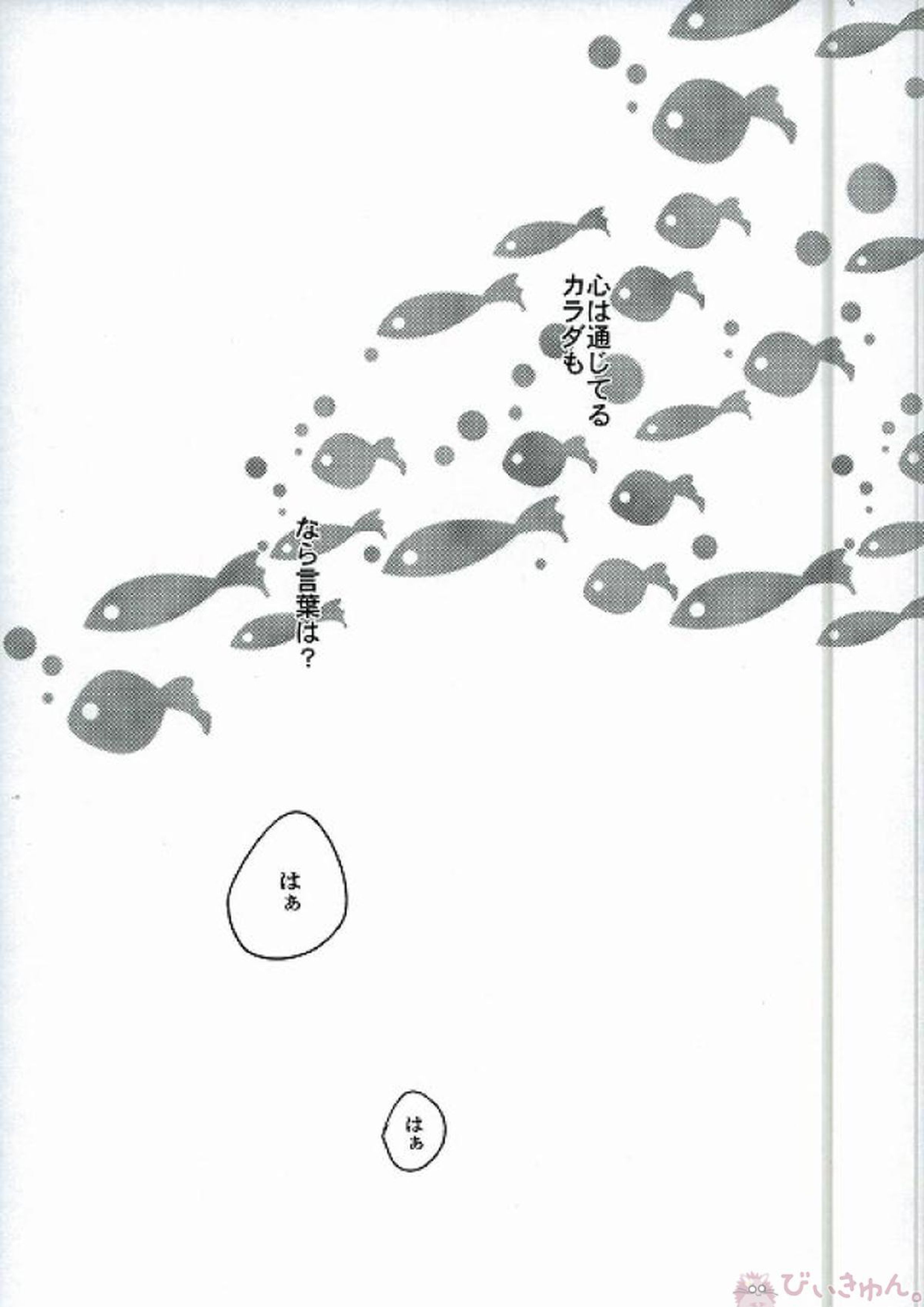 いまさらでしょ？ 2ページ