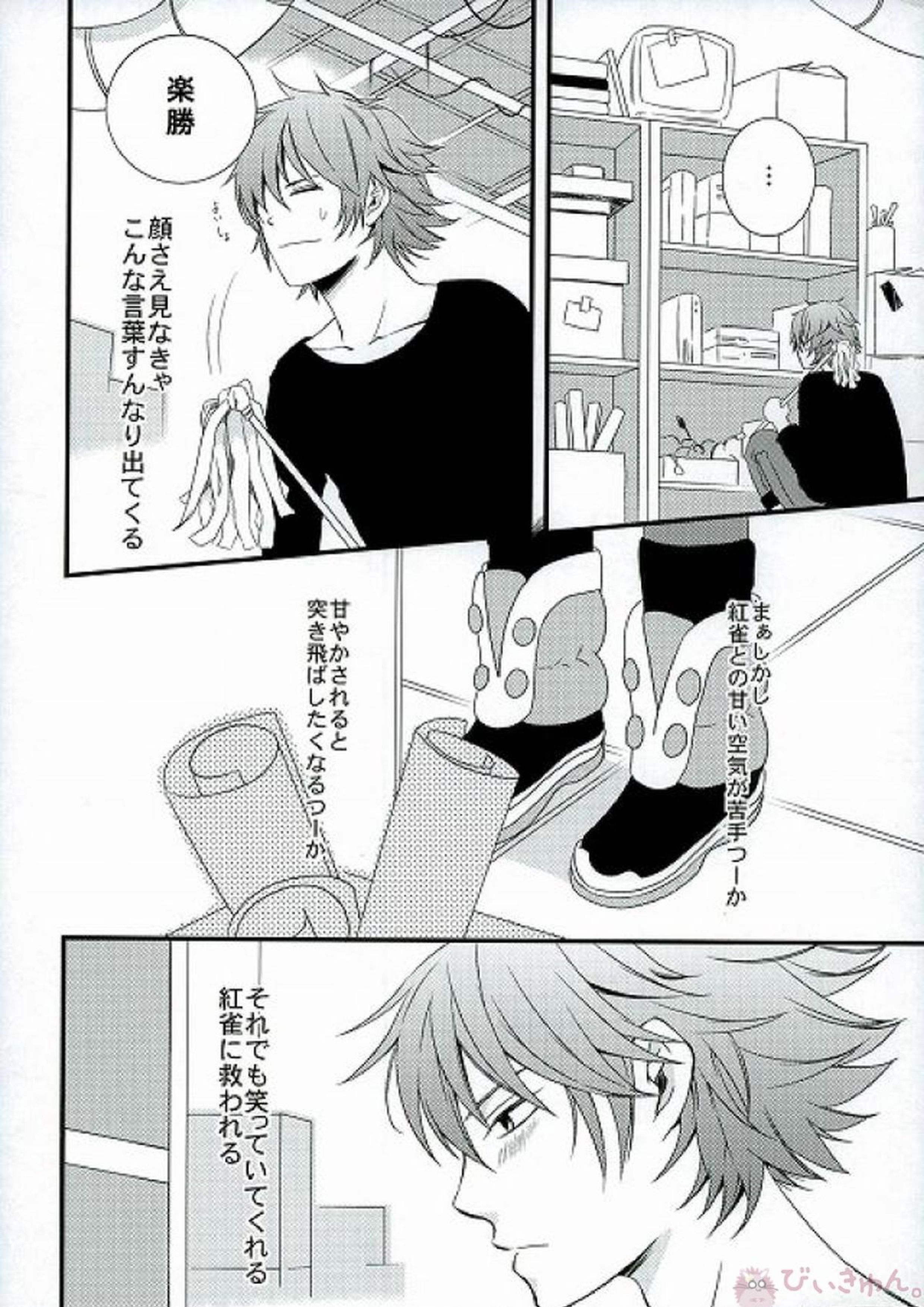 いまさらでしょ？ 7ページ
