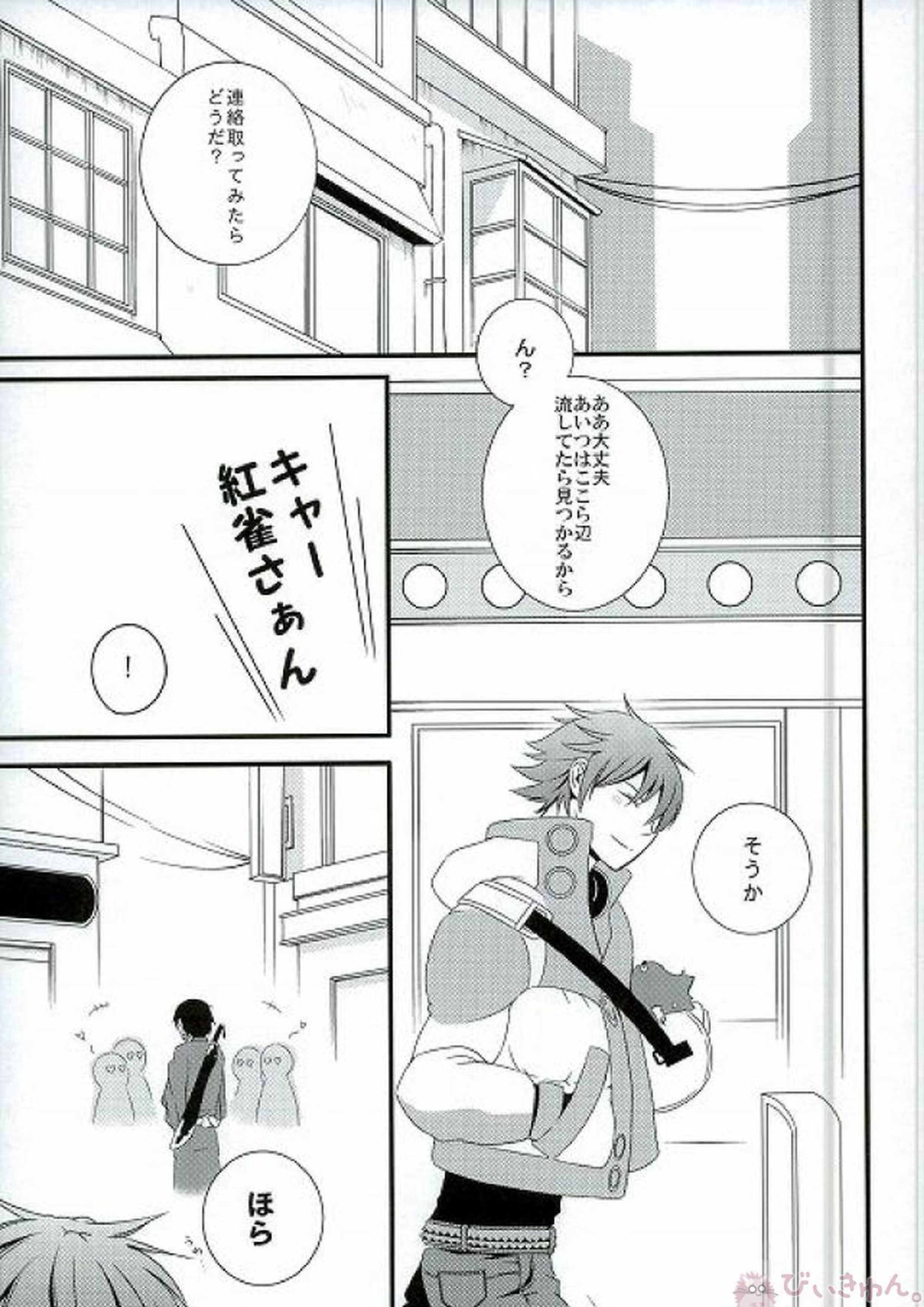 いまさらでしょ？ 8ページ