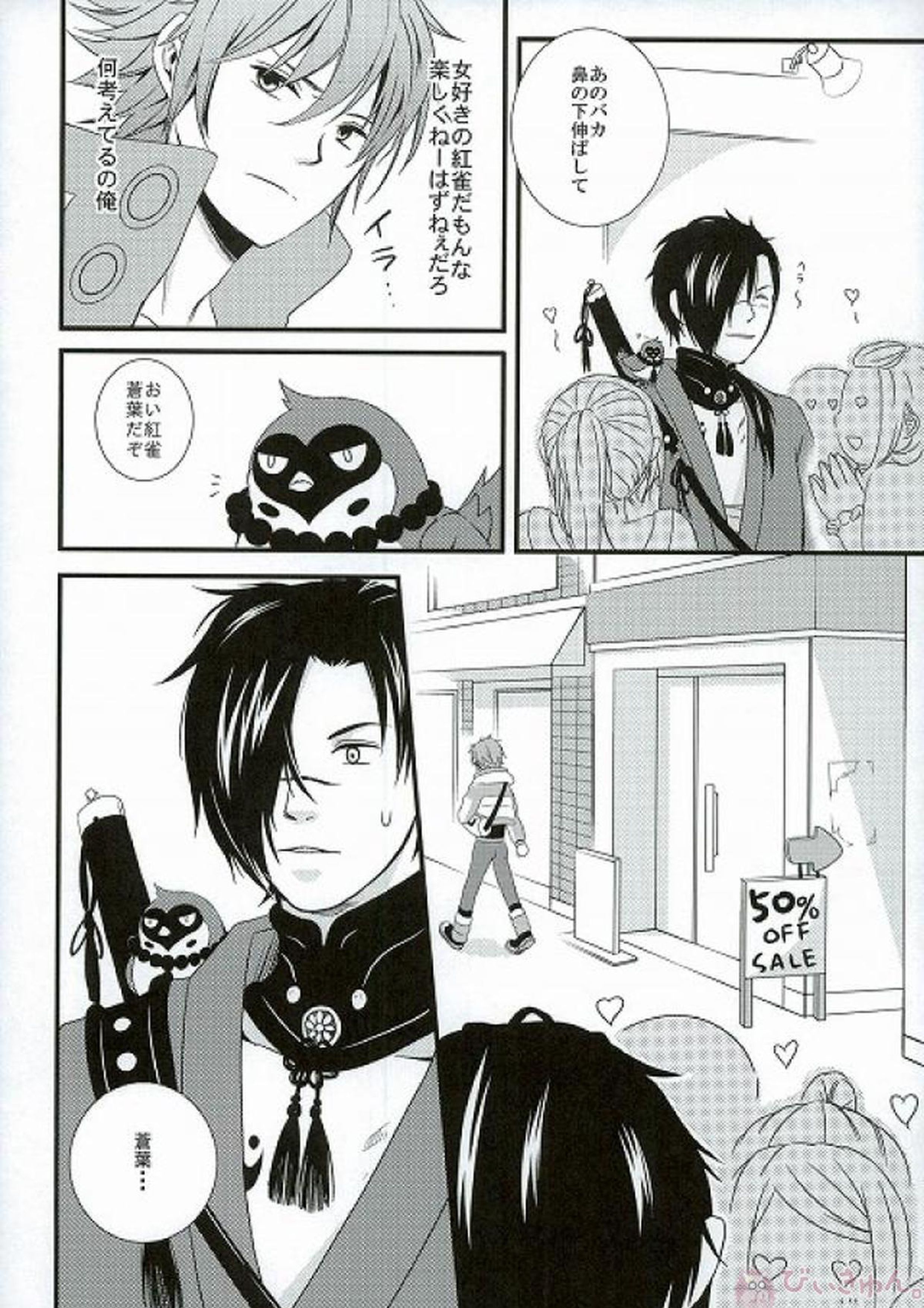 いまさらでしょ？ 9ページ