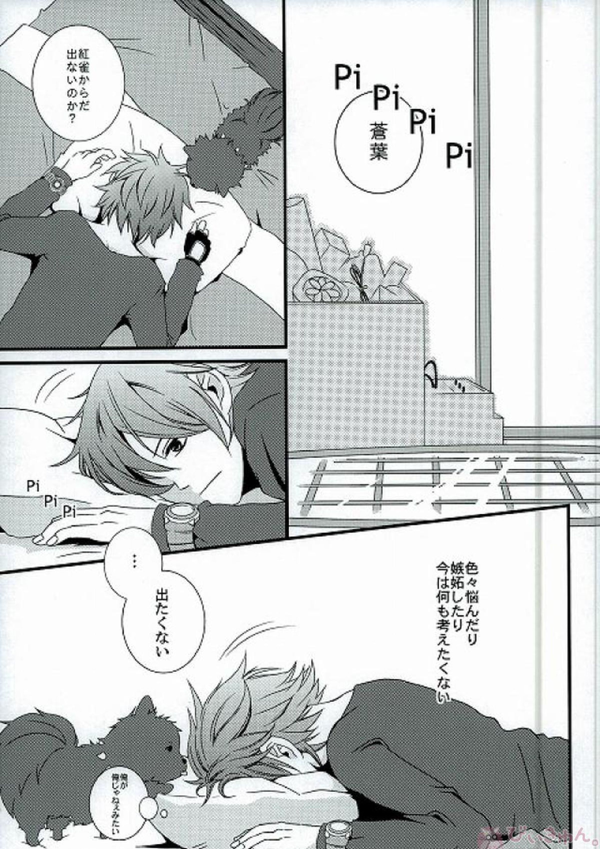 いまさらでしょ？ 10ページ