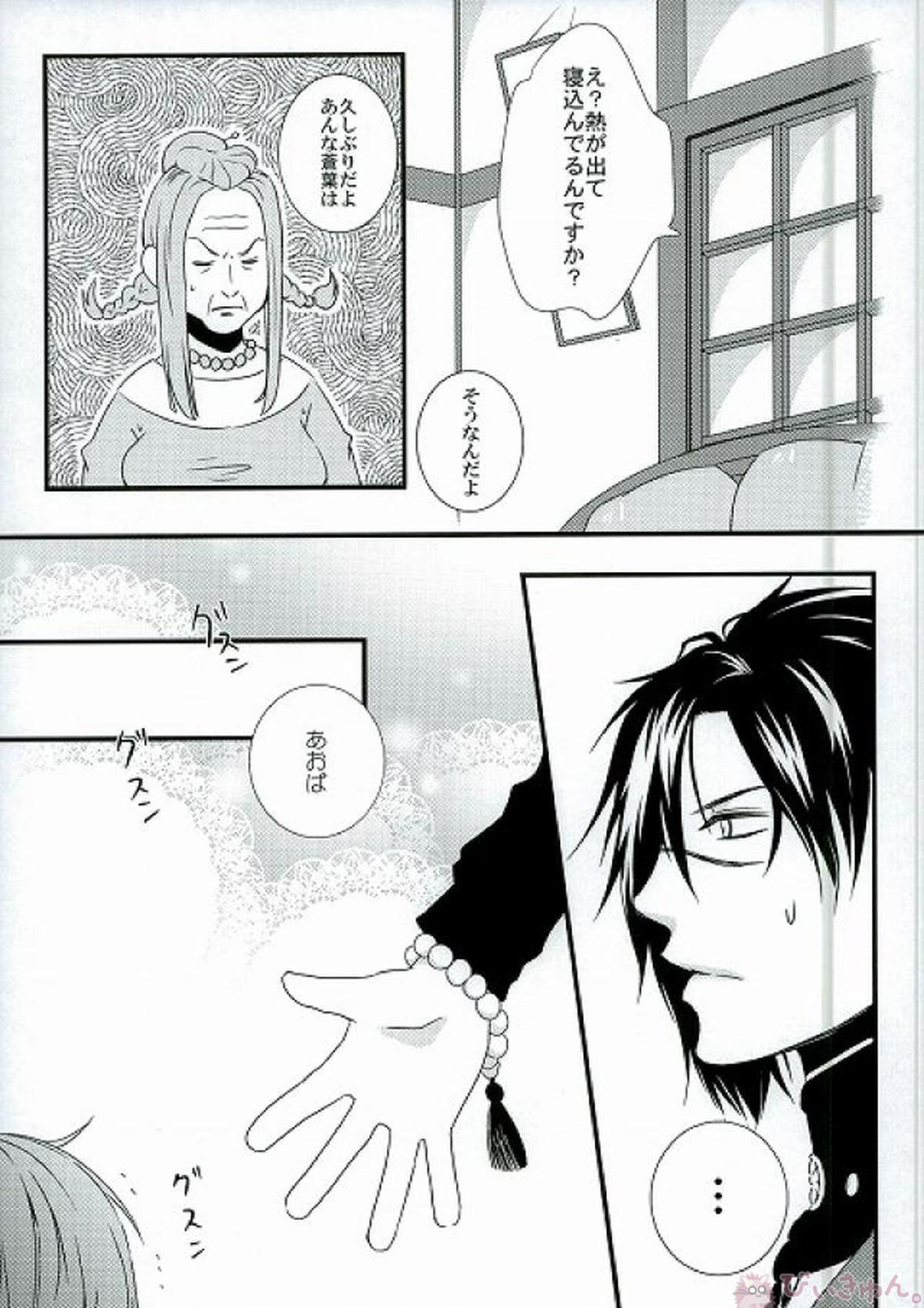 いまさらでしょ？ 12ページ
