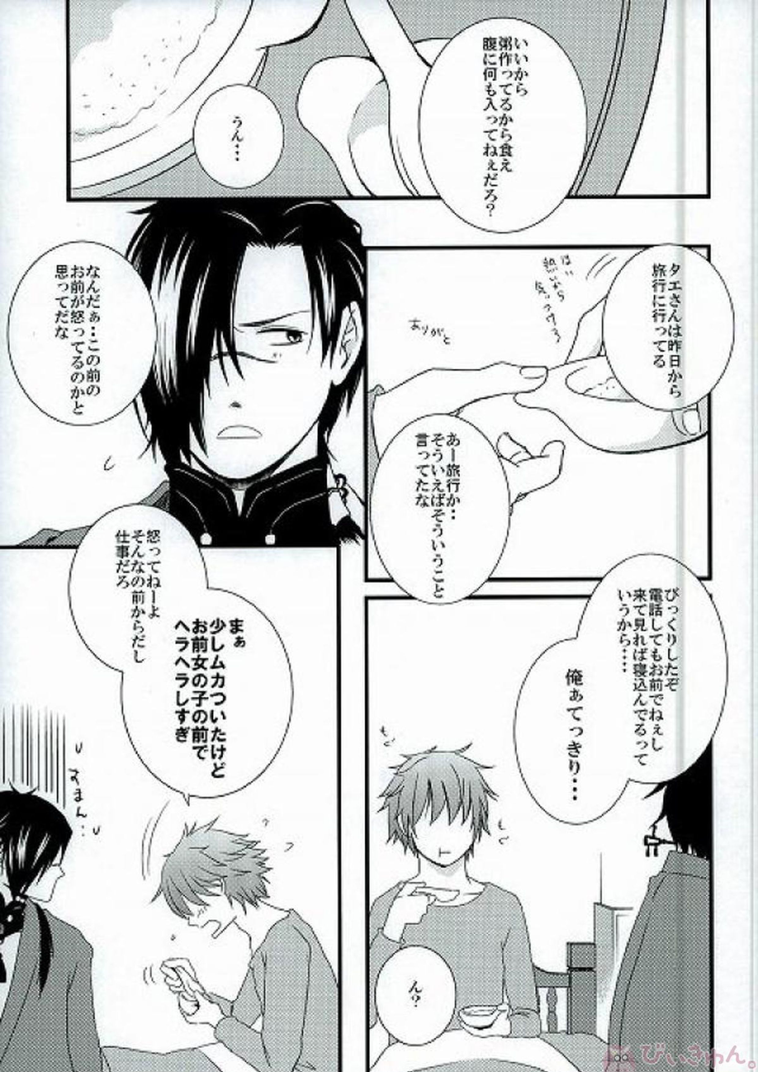 いまさらでしょ？ 14ページ