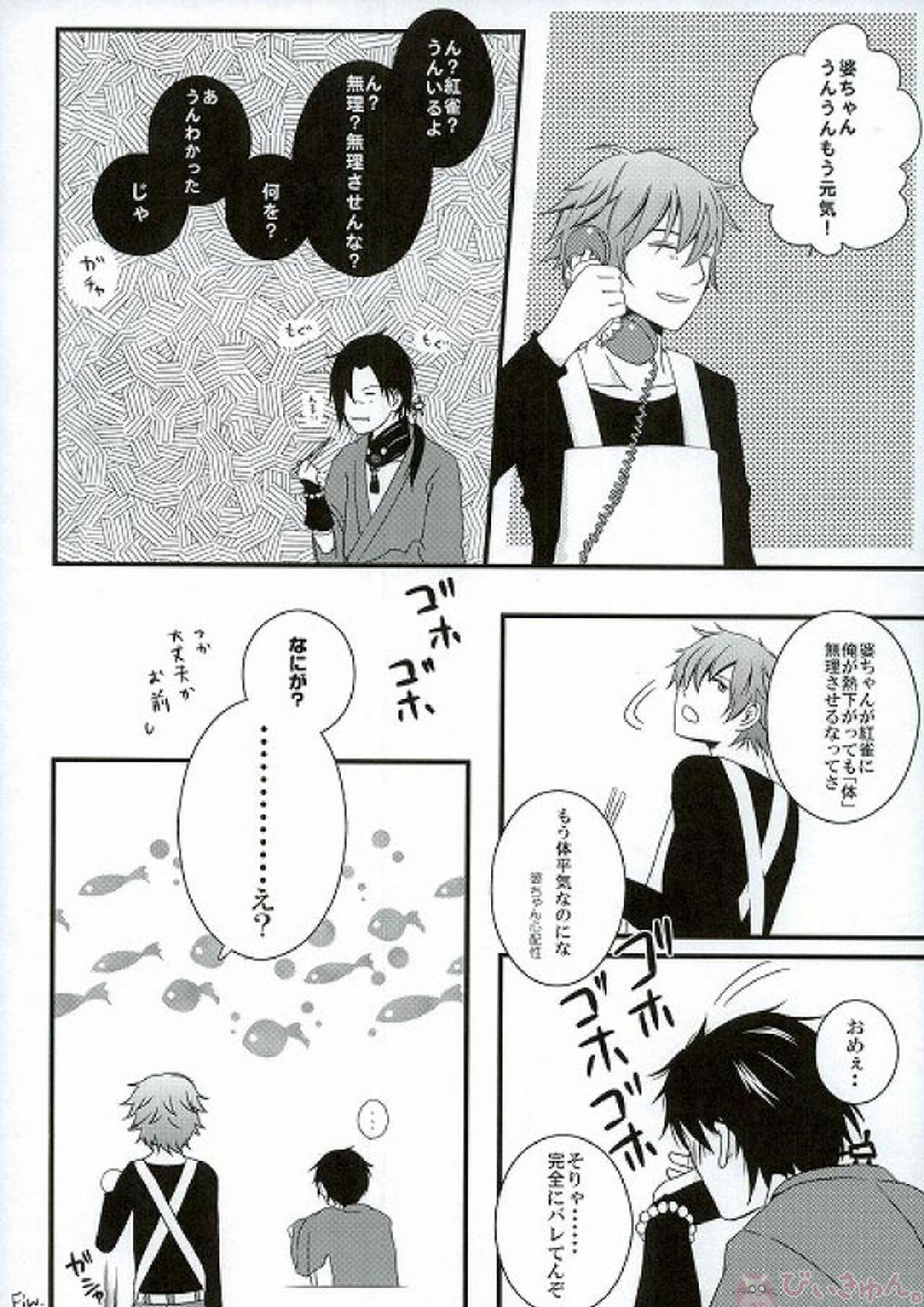 いまさらでしょ？ 23ページ