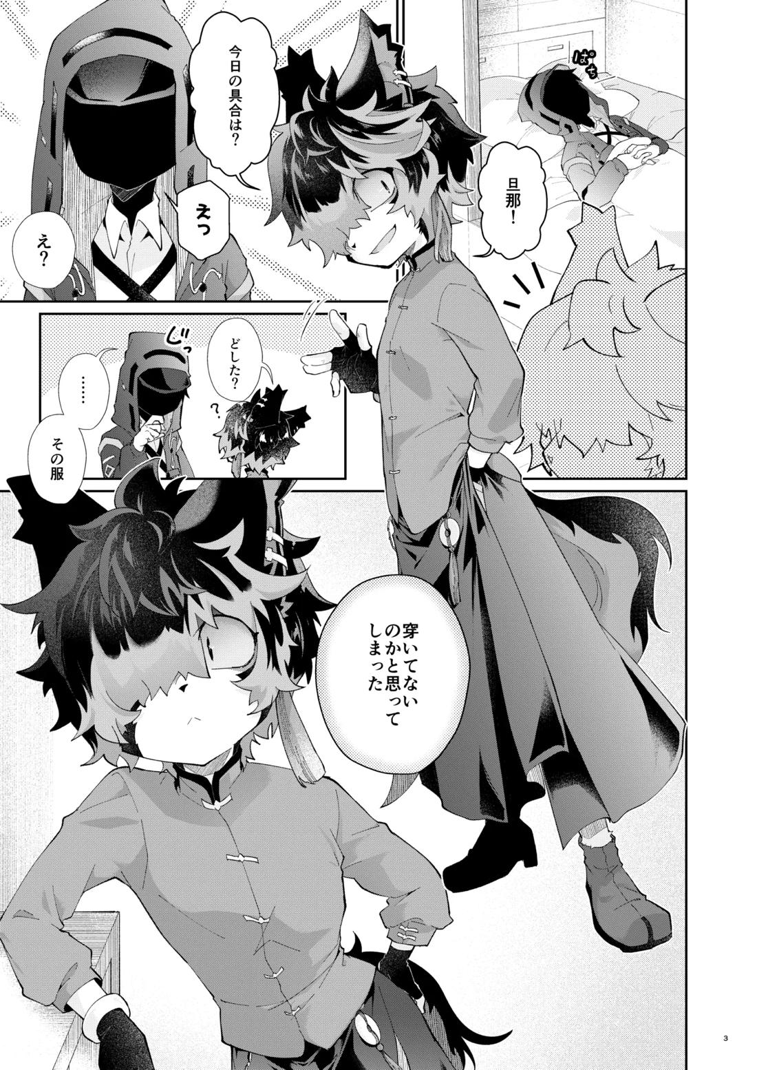 スリットとしっぽ穴 2ページ