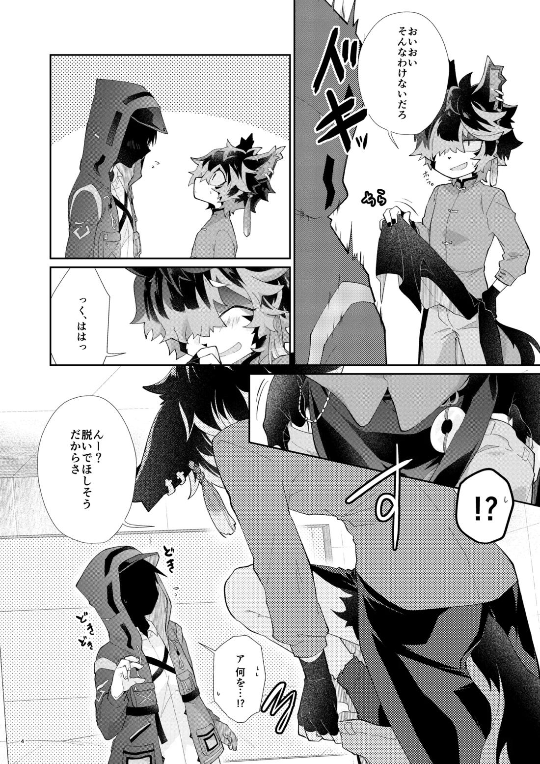 スリットとしっぽ穴 3ページ