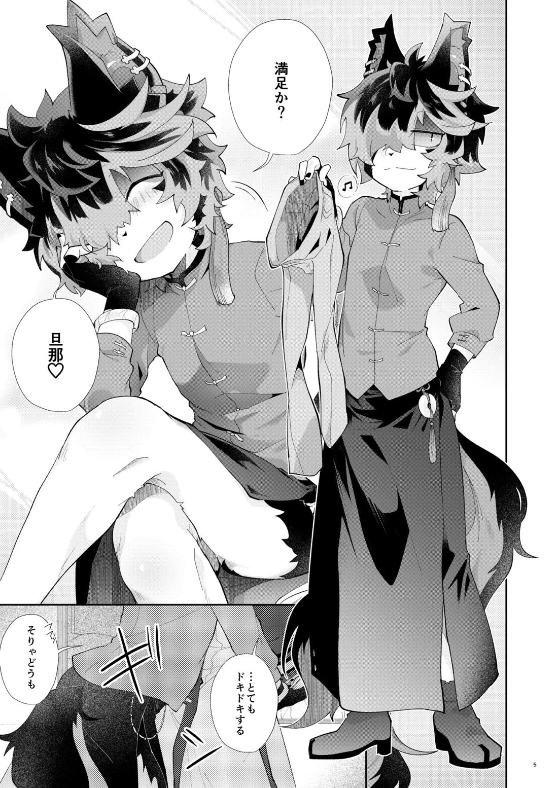 スリットとしっぽ穴 4ページ