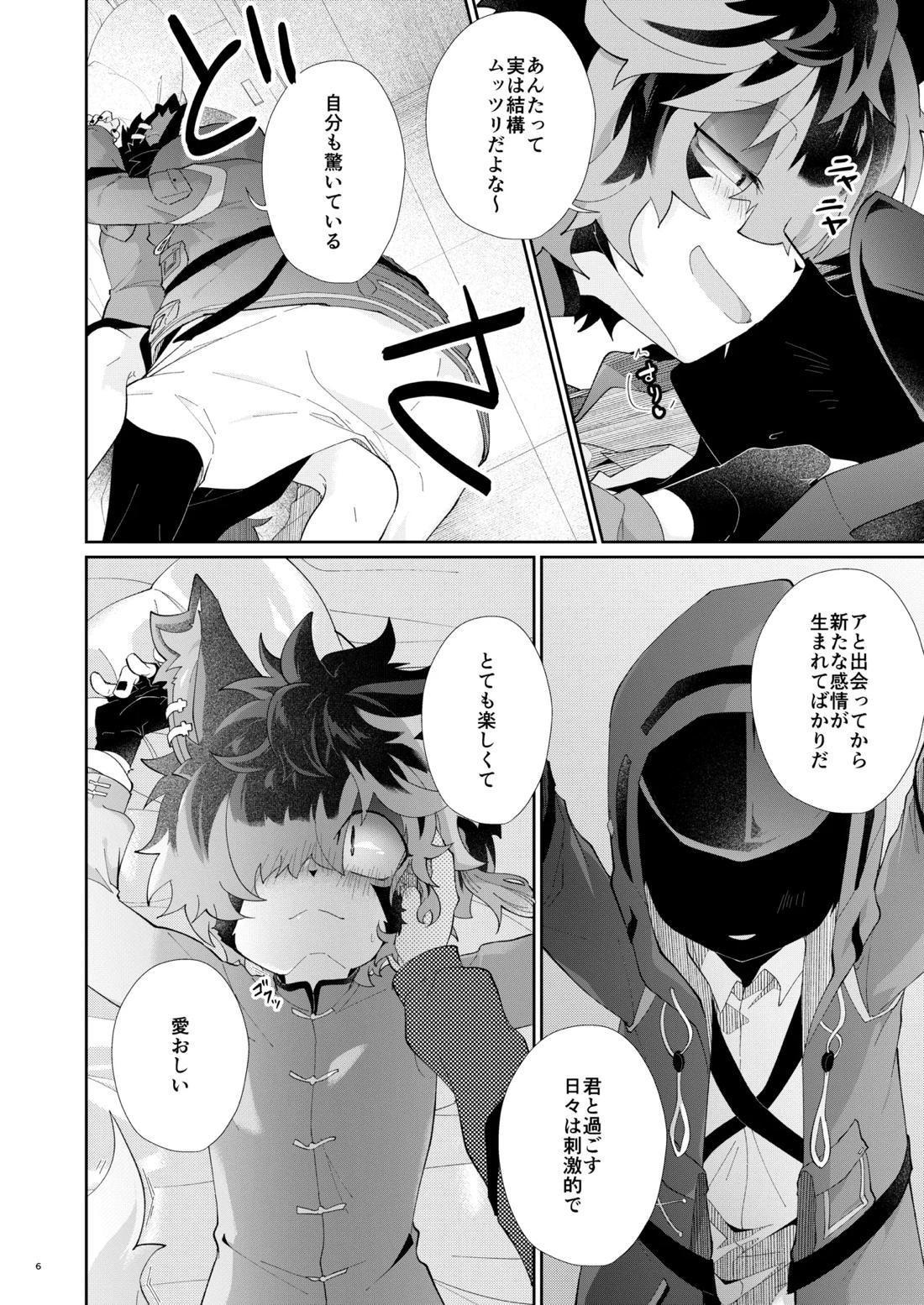 スリットとしっぽ穴 5ページ