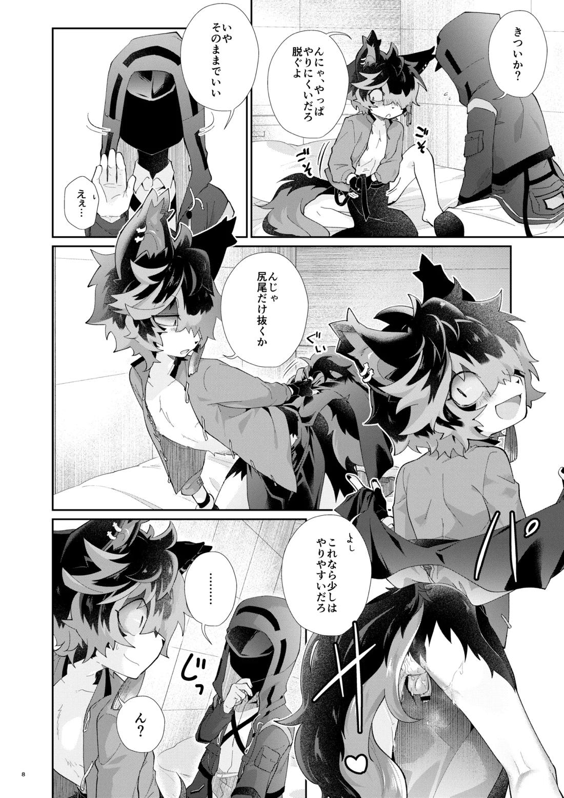 スリットとしっぽ穴 7ページ