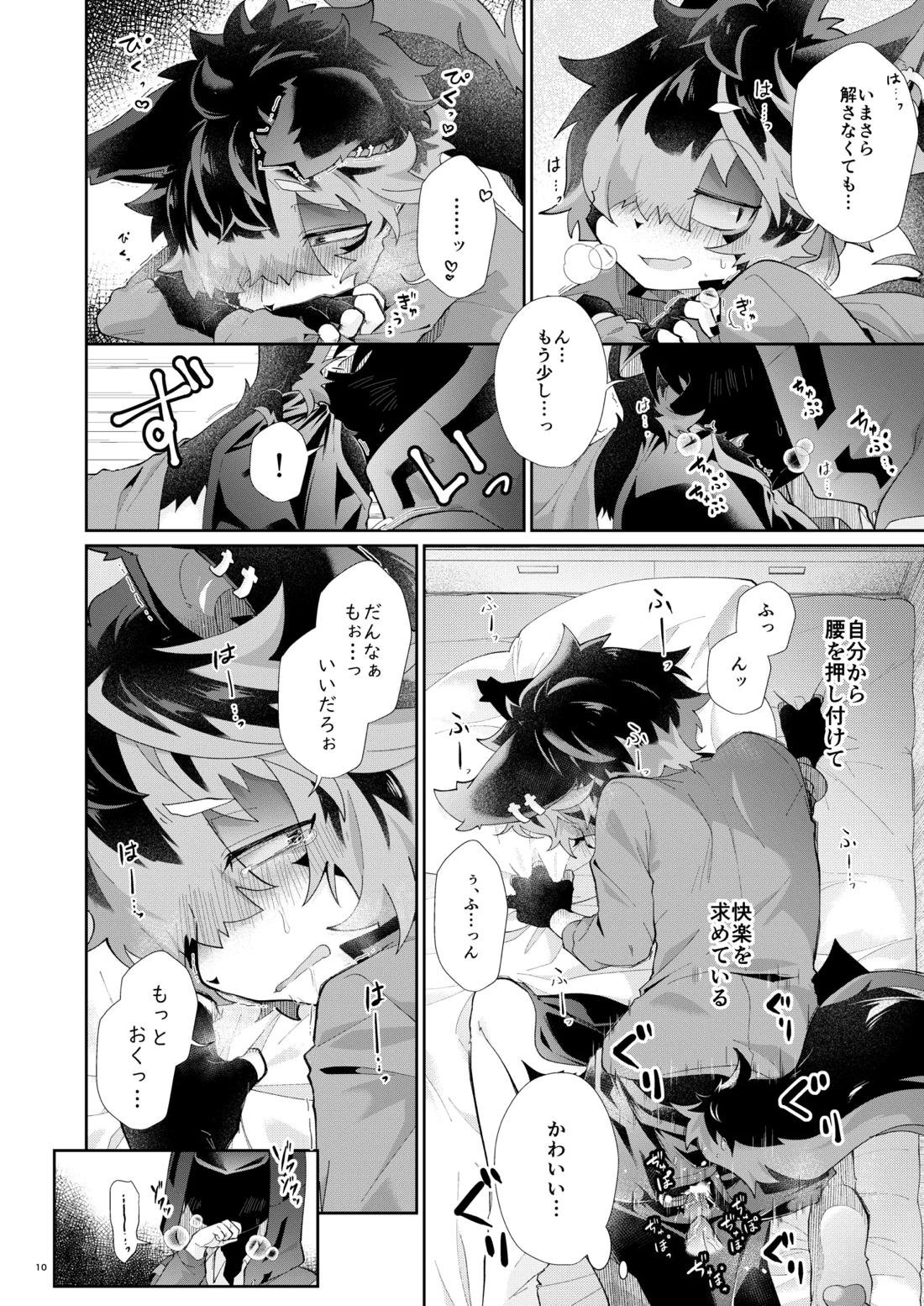 スリットとしっぽ穴 9ページ