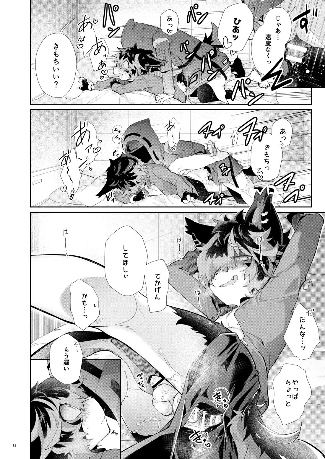 スリットとしっぽ穴 11ページ