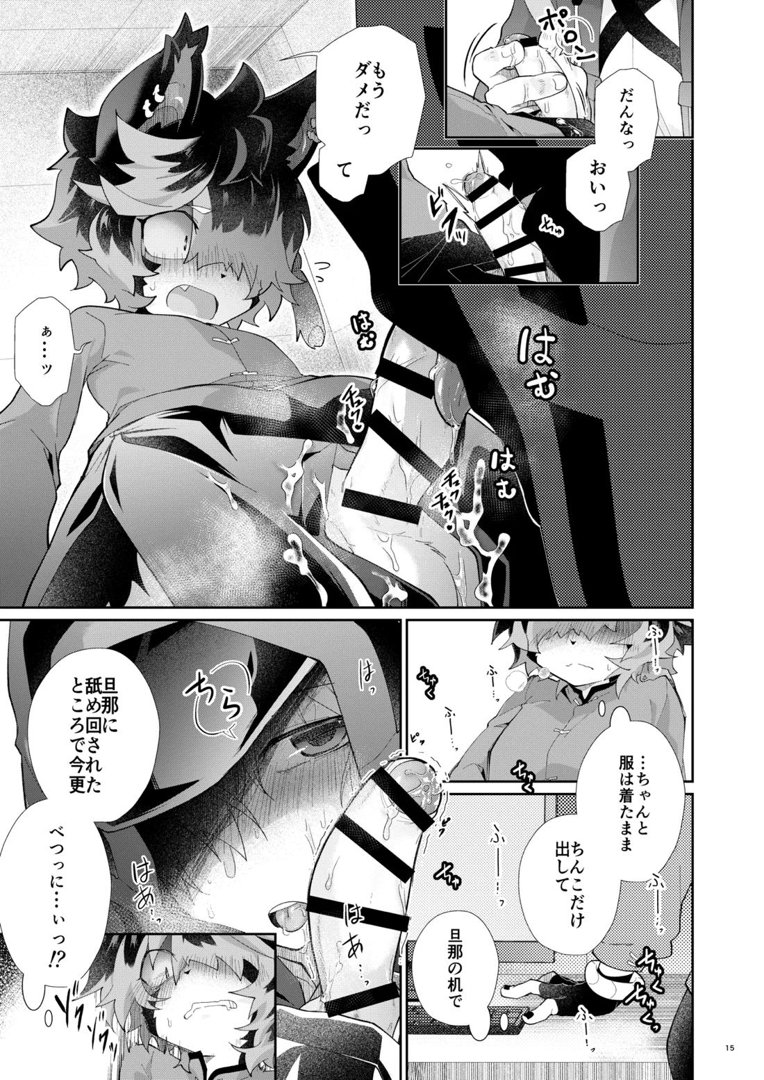 スリットとしっぽ穴 14ページ