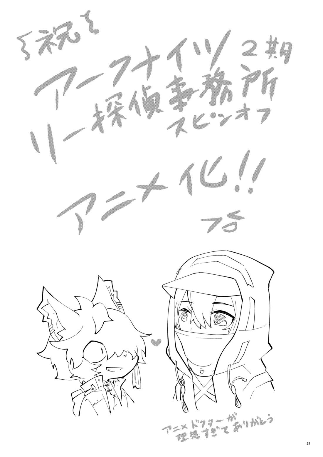 スリットとしっぽ穴 20ページ