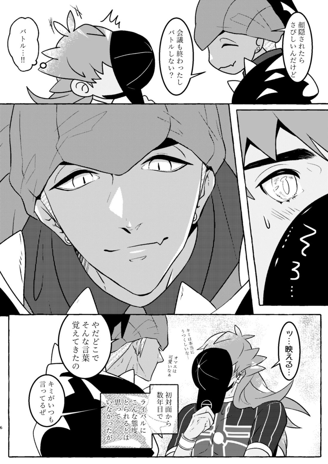 オマエはコンプラの鬼か 4ページ