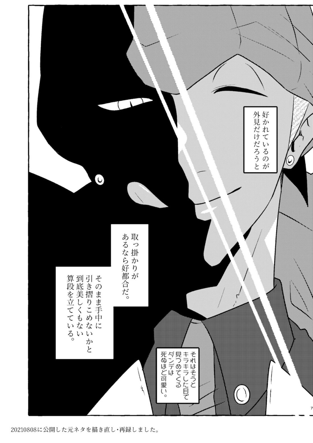 オマエはコンプラの鬼か 5ページ