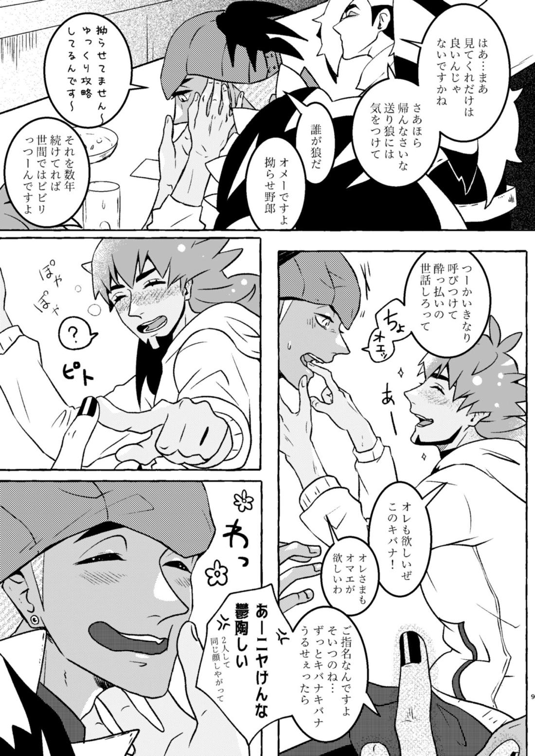オマエはコンプラの鬼か 7ページ