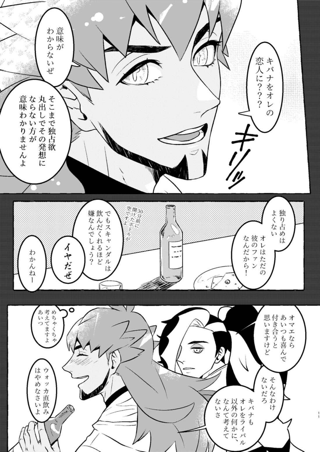 オマエはコンプラの鬼か 9ページ