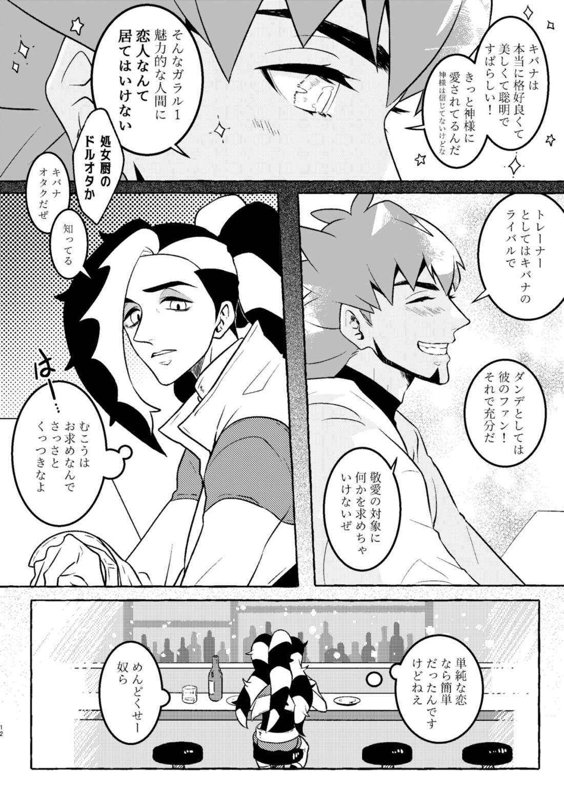 オマエはコンプラの鬼か 10ページ